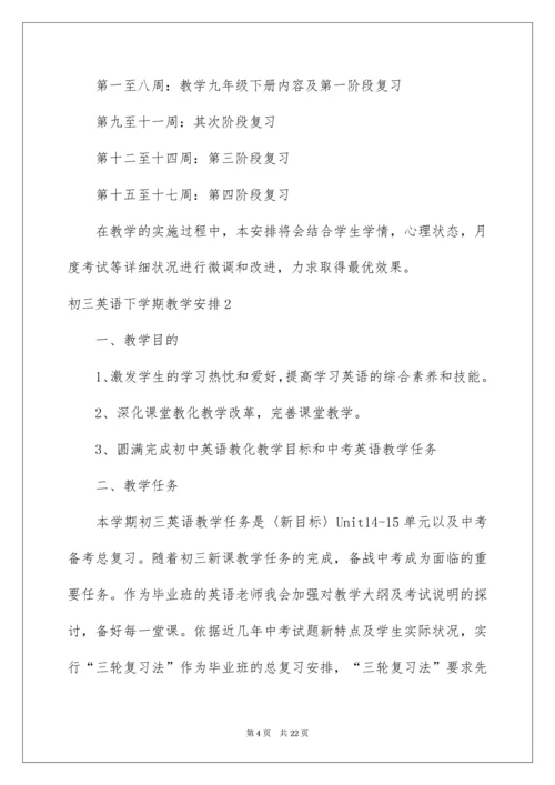 初三英语下学期教学计划.docx