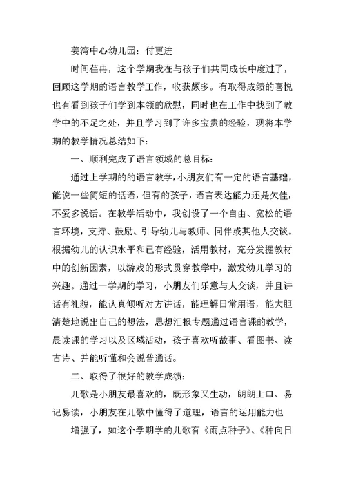 幼儿园中班教学工作总结七篇