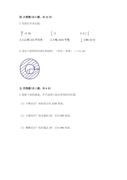 人教版六年级上册数学期末测试卷附完整答案【有一套】.docx