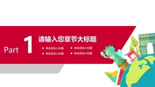 扁平化全球旅游旅行旅游业动态PPT模板