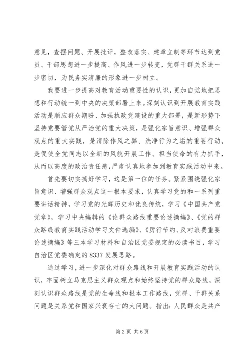 党的群众路线教育实践活动医院学习心得.docx