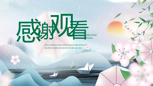 中国风二十四节气清明清明节清明PPT模板