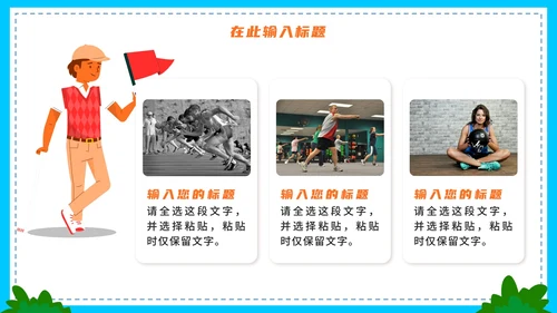 卡通手绘全民健身运动PPT模板