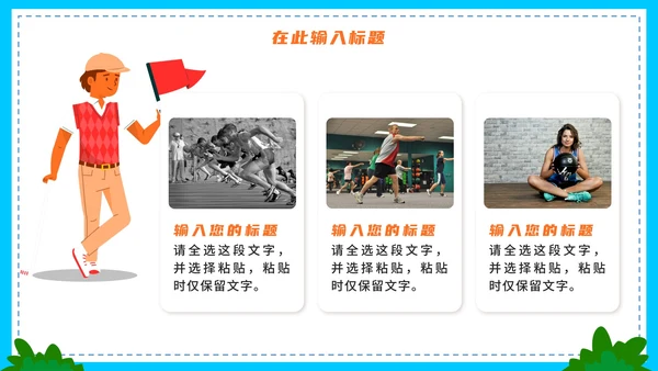 卡通手绘全民健身运动PPT模板