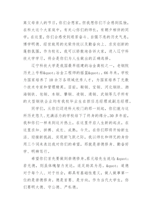 大学新生开学典礼院长致辞.docx