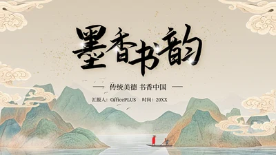蜜合色中国风项目汇报PPT模板