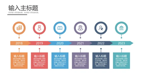 发展大事记样式合集PPT模板