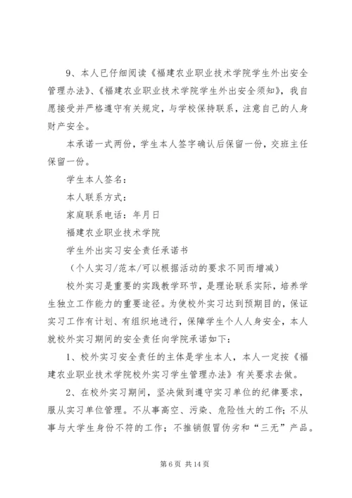 保证外出安全的保证书 (3).docx