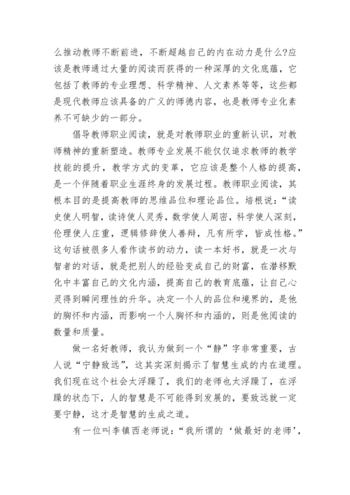 最新师德师风演讲赛校长讲话5篇.docx