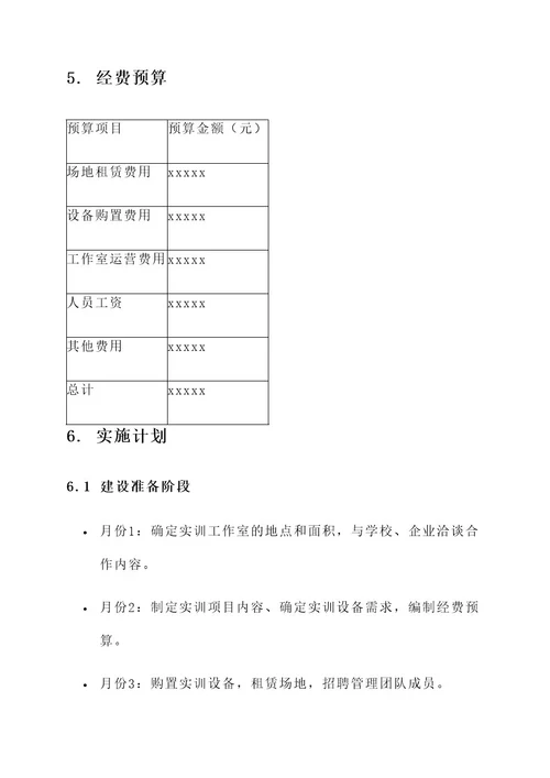 实训工作室建设方案