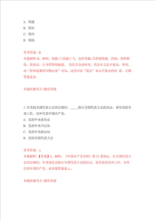 广东汕头大学医学院顾问办公室实验技术人员招考聘用练习训练卷第0卷
