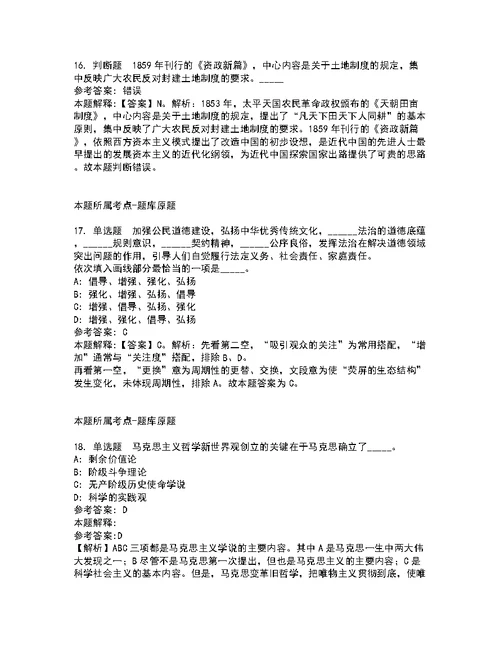 2022年02月上海建桥学院2021-招聘计划强化练习题及答案解析第27期