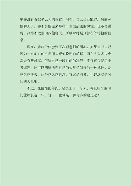 青春的萌动作文1200字