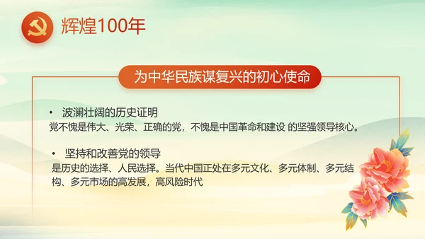 小学生党建知识宣传动态PPT模板