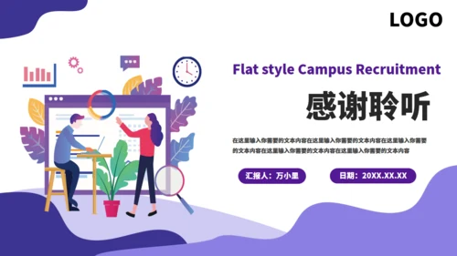 科技公司行政文员早会通用PPT模板
