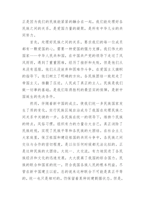 关于民族团结的心得体会3篇.docx