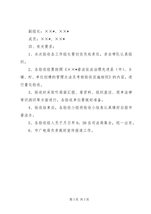 普法依法治理先进单位考核验收的安排意见 (10).docx