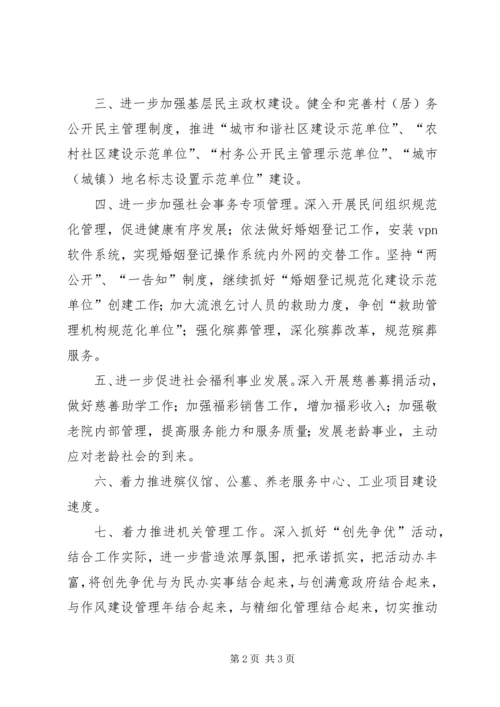 民政局下半年工作计划 (3).docx