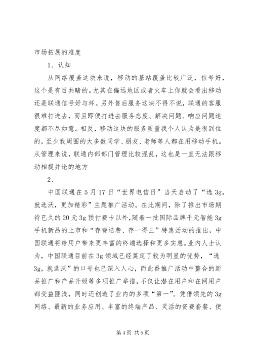 联通存量工作方案 (2).docx