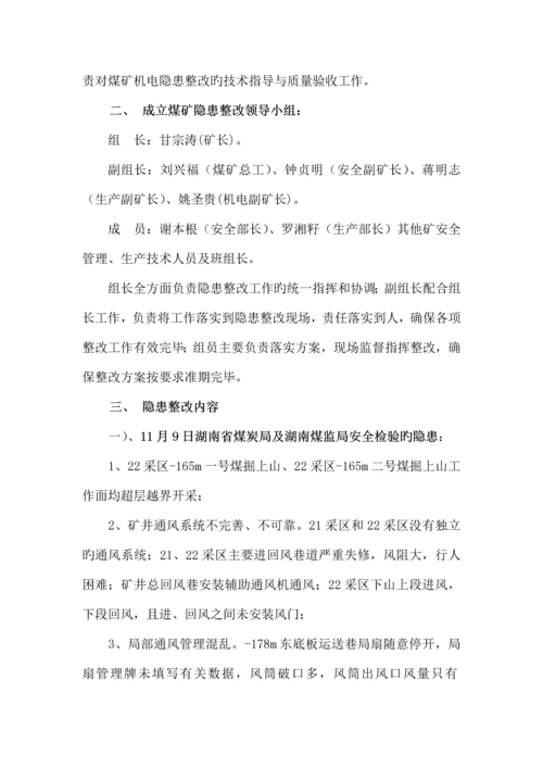 安全隐患整改方案.docx