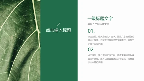 植物年终总结模版PPT模板