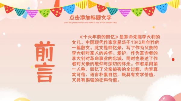 《十六年前的回忆》教师教学课件通用PPT模板