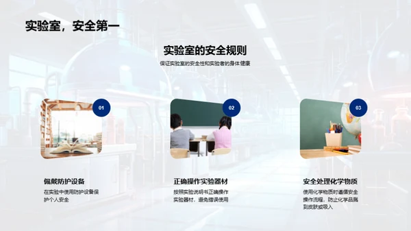 科学实验探秘之旅