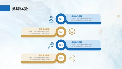 蓝色金色创意风主管竞聘PPT模板