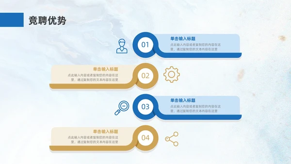 蓝色金色创意风主管竞聘PPT模板