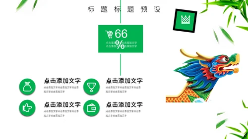 端午节龙舟通用PPT模板