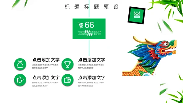 端午节龙舟通用PPT模板