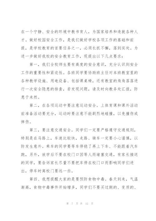 小学食品卫生安全教育演讲稿范文5篇.docx