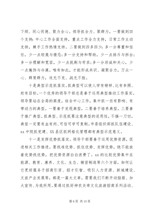 解放思想、先行先试、狠抓落实--党课.docx