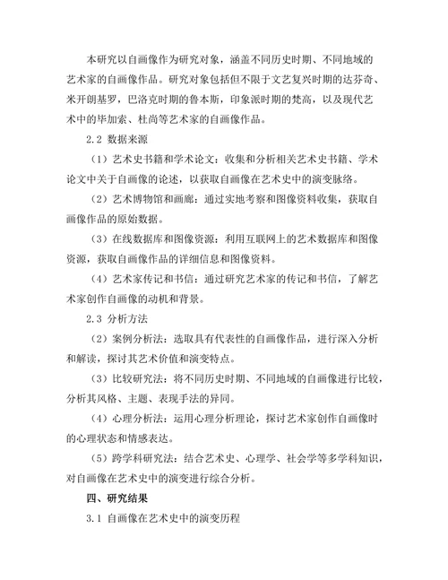 画家视角：自画像在艺术史中的演变