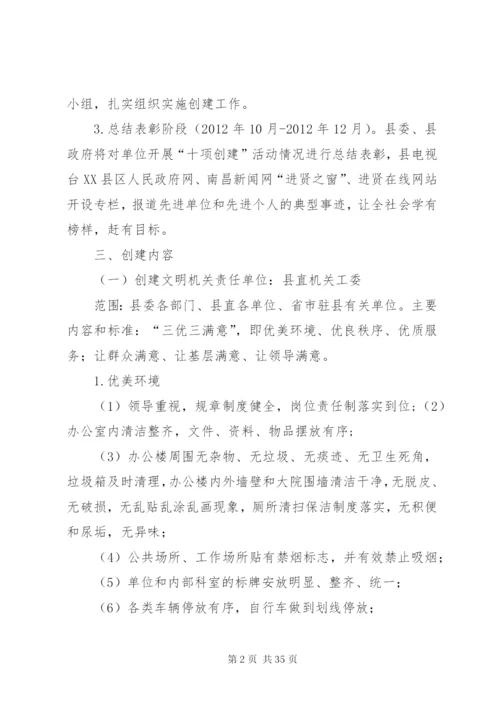 十项创建实施方案.docx