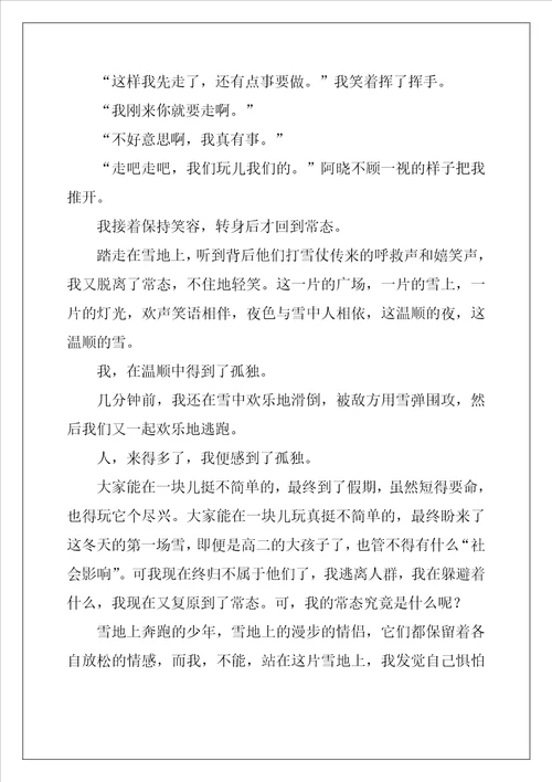600字以上高三日记