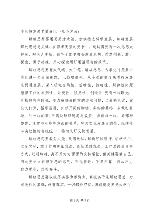 供电局解放思想大讨论讲话.docx