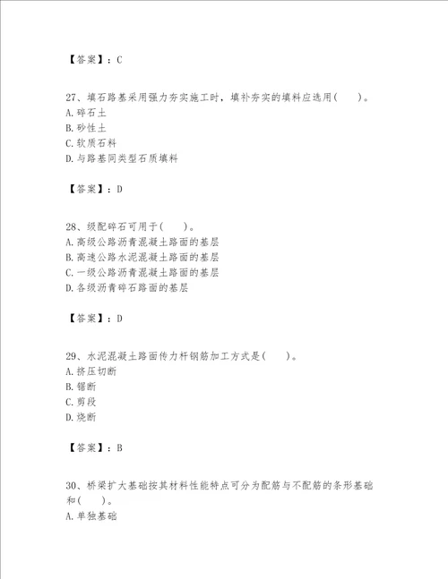 （完整版）一级建造师之一建公路工程实务题库附答案解析