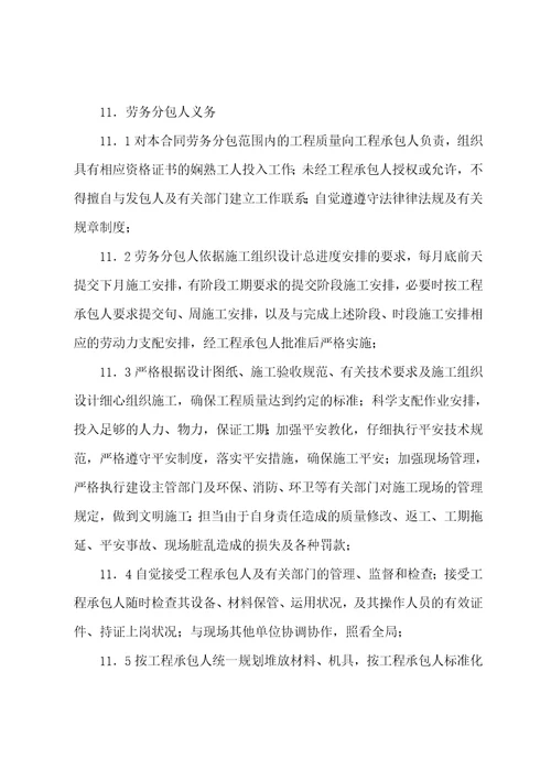 工程施工劳务合同15篇工程劳务分包简易合同