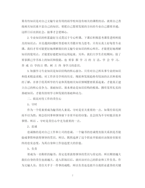 精编之个人职业生涯素养提升计划书3篇.docx