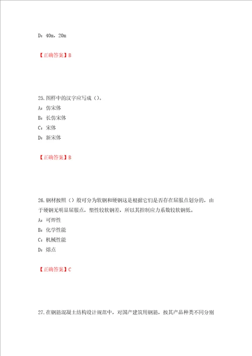 2022年四川省建筑施工企业安管人员项目负责人安全员B证考试题库押题卷及答案19