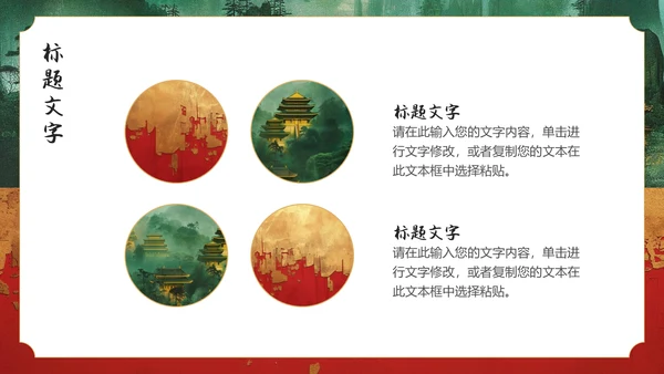 纵情山河岁月九州国风通用PPT模板