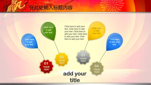 2015赢在羊年开门红年会PPT模板战旗