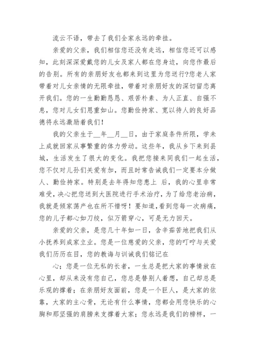 悼念父亲的悼念词（精选10篇）.docx