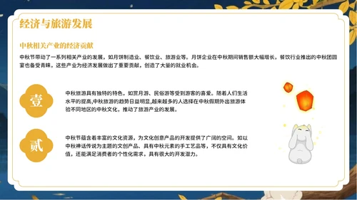 黄色中国风月满人间中秋节文化活动PPT模板