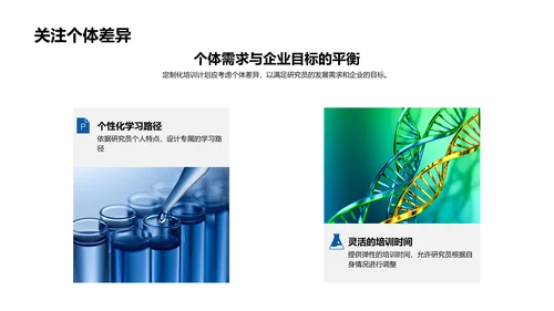 研发团队企业文化培训PPT模板