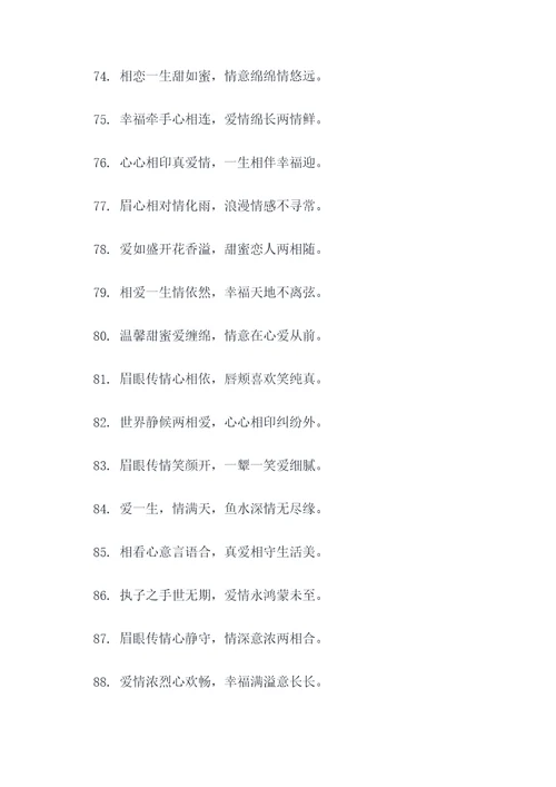 40字以内的爱情顺口溜