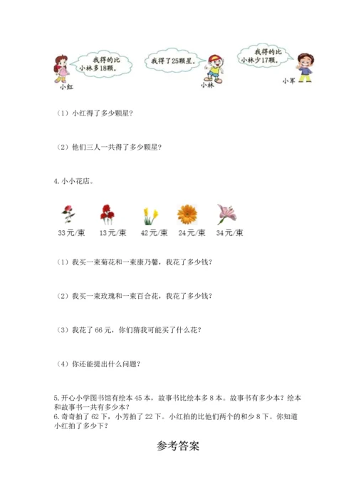 人教版二年级上册数学期末测试卷附答案【综合卷】.docx