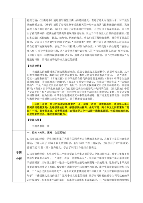 统编版语文三下 第一单元整体备课规划