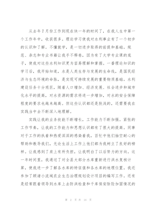 水利工程个人工作总结5篇.docx